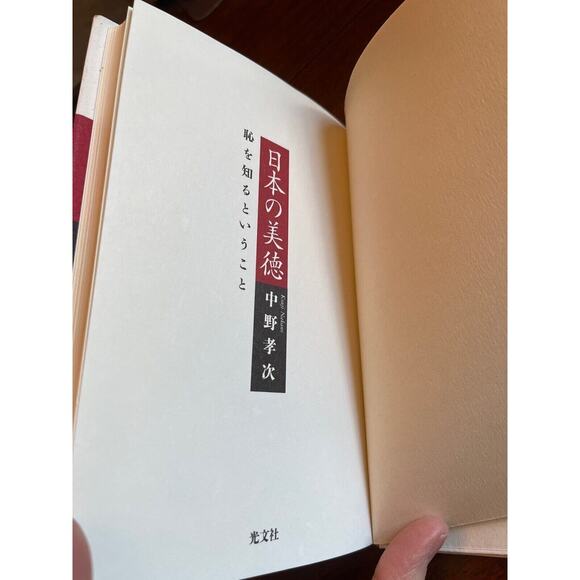 Vtg 1996 Japanese Virtue 日本の美徳 Book Kouji Nakano Import Reads R to L, T to B SEE - Picture 2 of 10